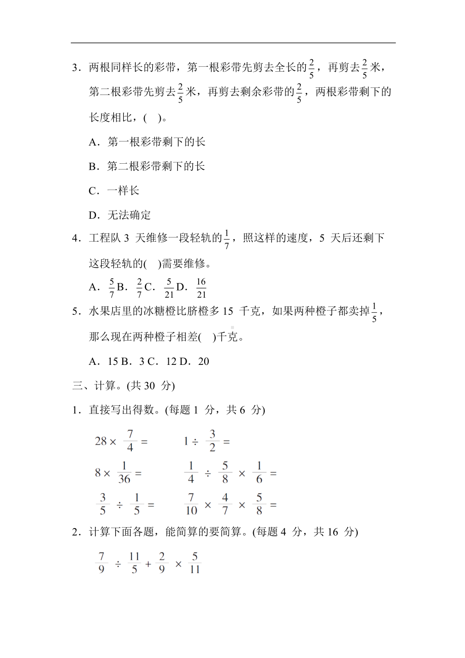 苏教版数学六年级上册-核心考点专项评价10. 分数四则混合运算的简算及应用.docx_第2页