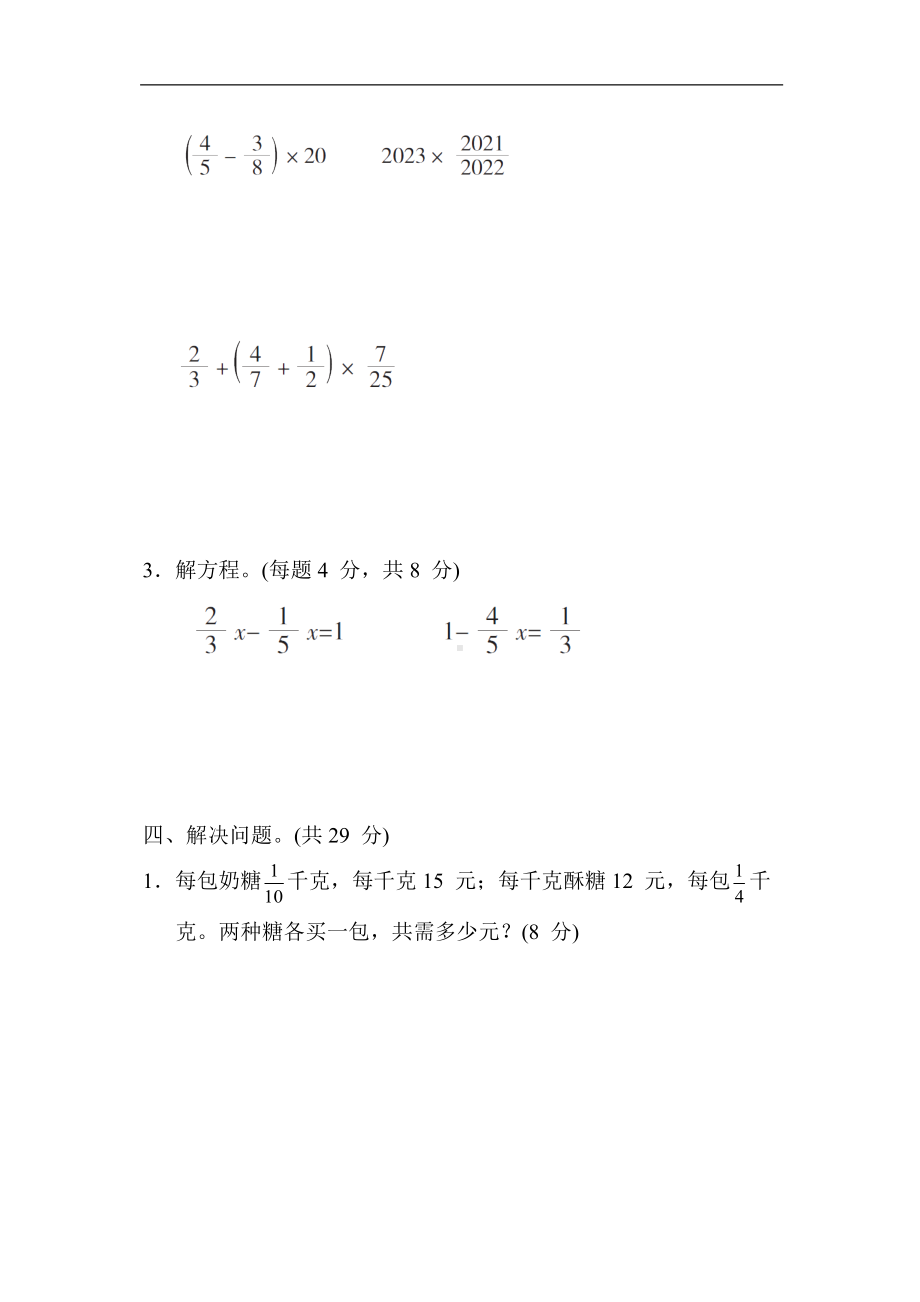 苏教版数学六年级上册-核心考点专项评价10. 分数四则混合运算的简算及应用.docx_第3页