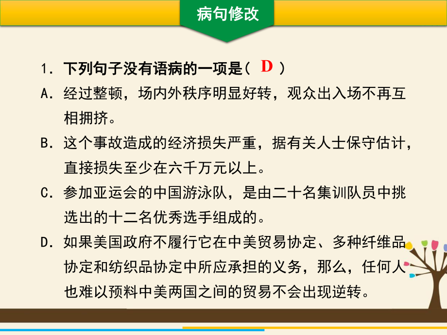 七年级语文下册期末专题复习-病句修改与压缩语段、仿写句子-课件.pptx_第3页