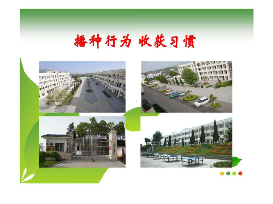 校园文化建设交流材料26页PPT课件.ppt_第2页