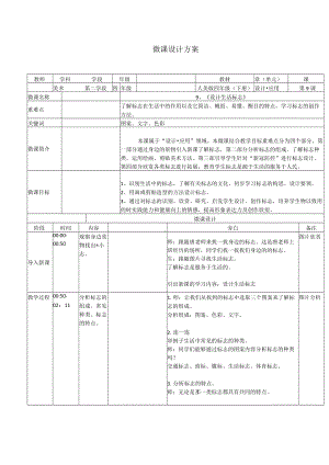 微课设计方案(设计生活标志).docx