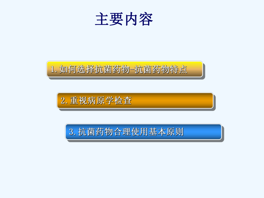 抗菌药物合理使用培训讲义课件.ppt_第2页