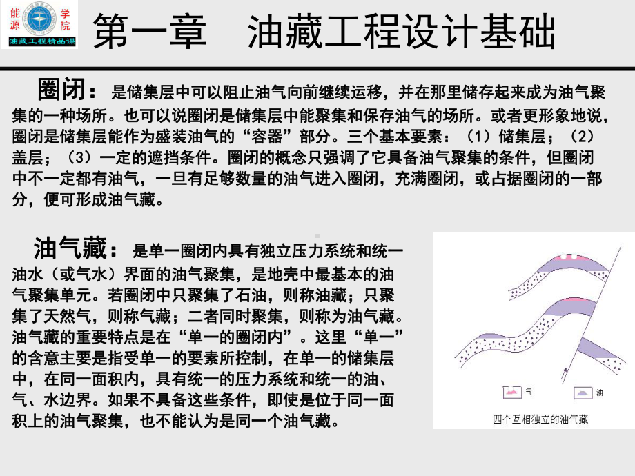 油藏工程原理与方法课件.ppt_第2页