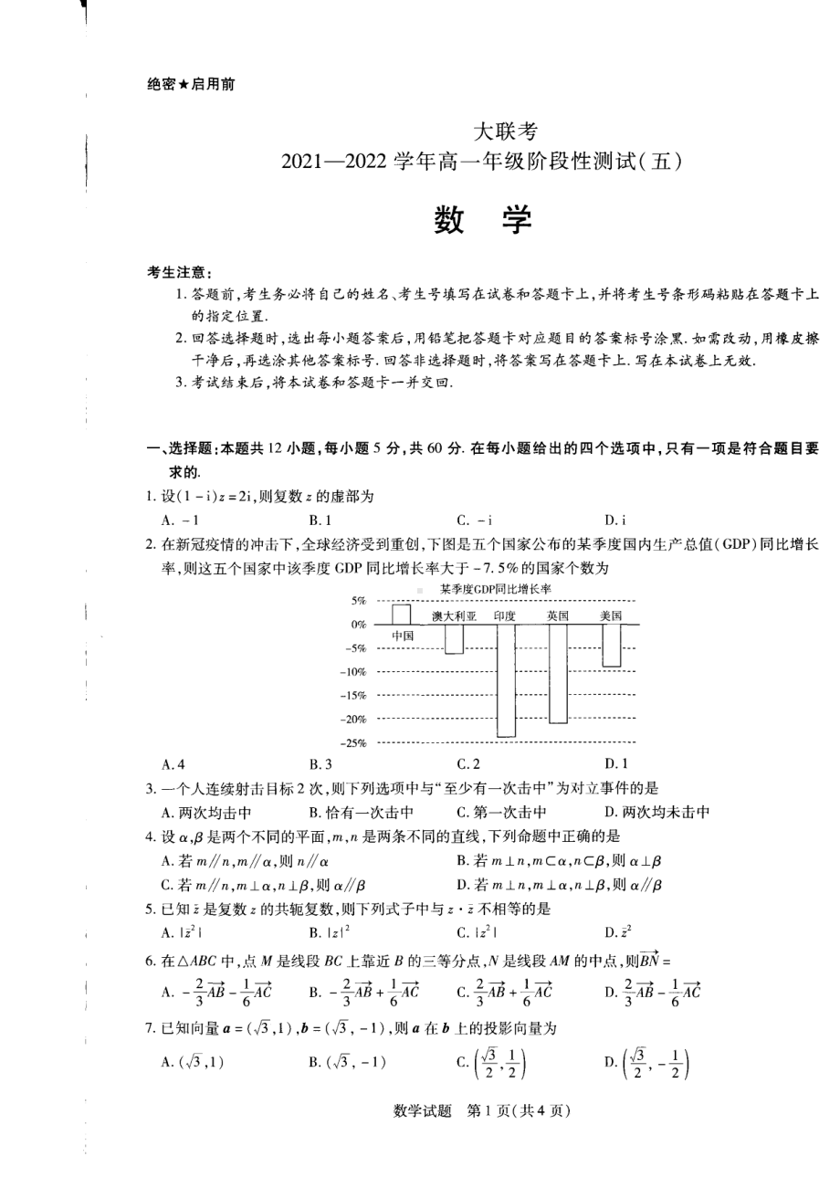 河南省安阳市2021-2022学年高一年级下学期阶段性测试（五）数学试卷 .pdf_第1页