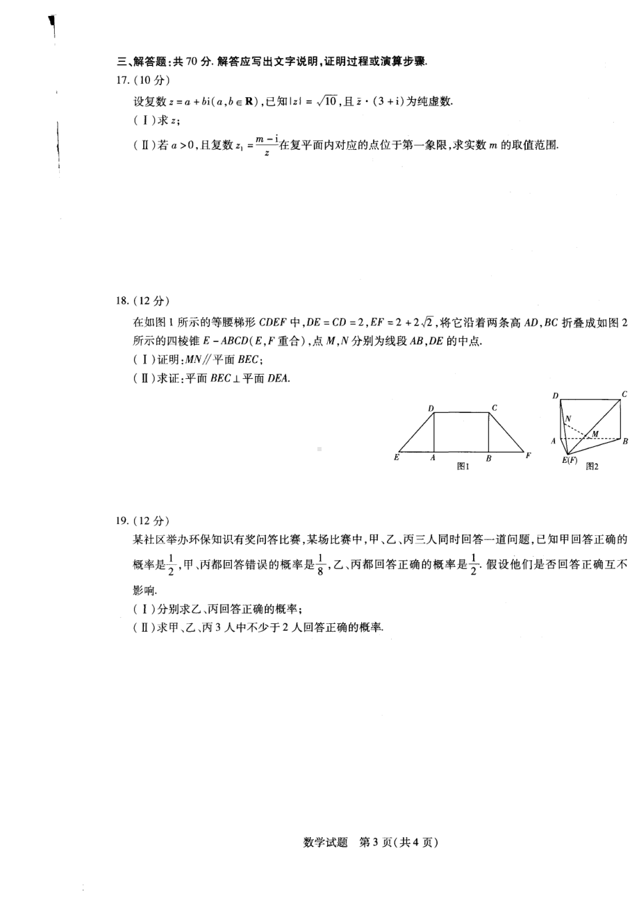 河南省安阳市2021-2022学年高一年级下学期阶段性测试（五）数学试卷 .pdf_第3页