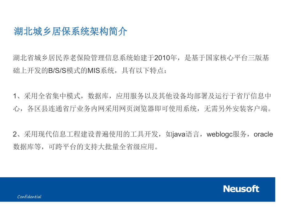 湖北城乡居民养老保险信息管理系统基础知识简介课件.ppt_第3页