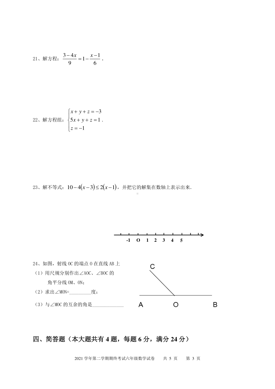 上海市虹口区长青 2020-2021学年六年级下学期数学期终考试题.pdf_第3页