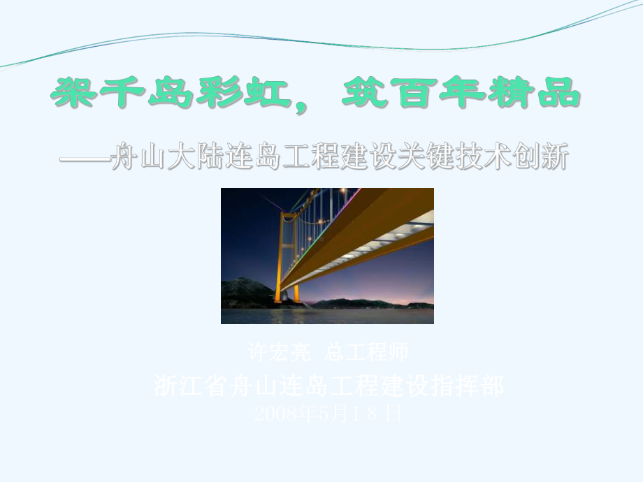 某工程建设关键技术创新讲义(ppt-64页)课件.ppt_第1页