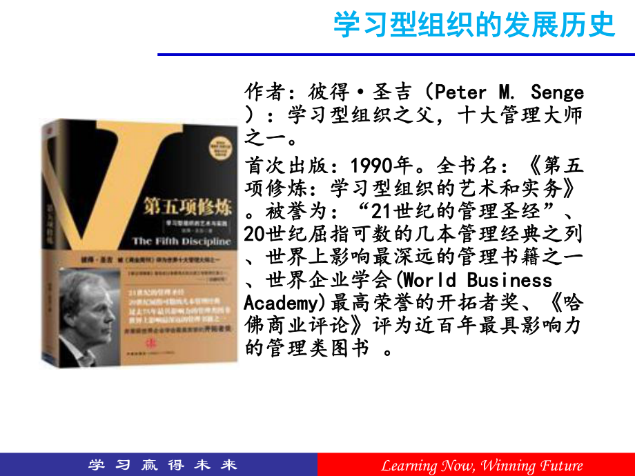 构建学习型组织培训课件.ppt_第2页