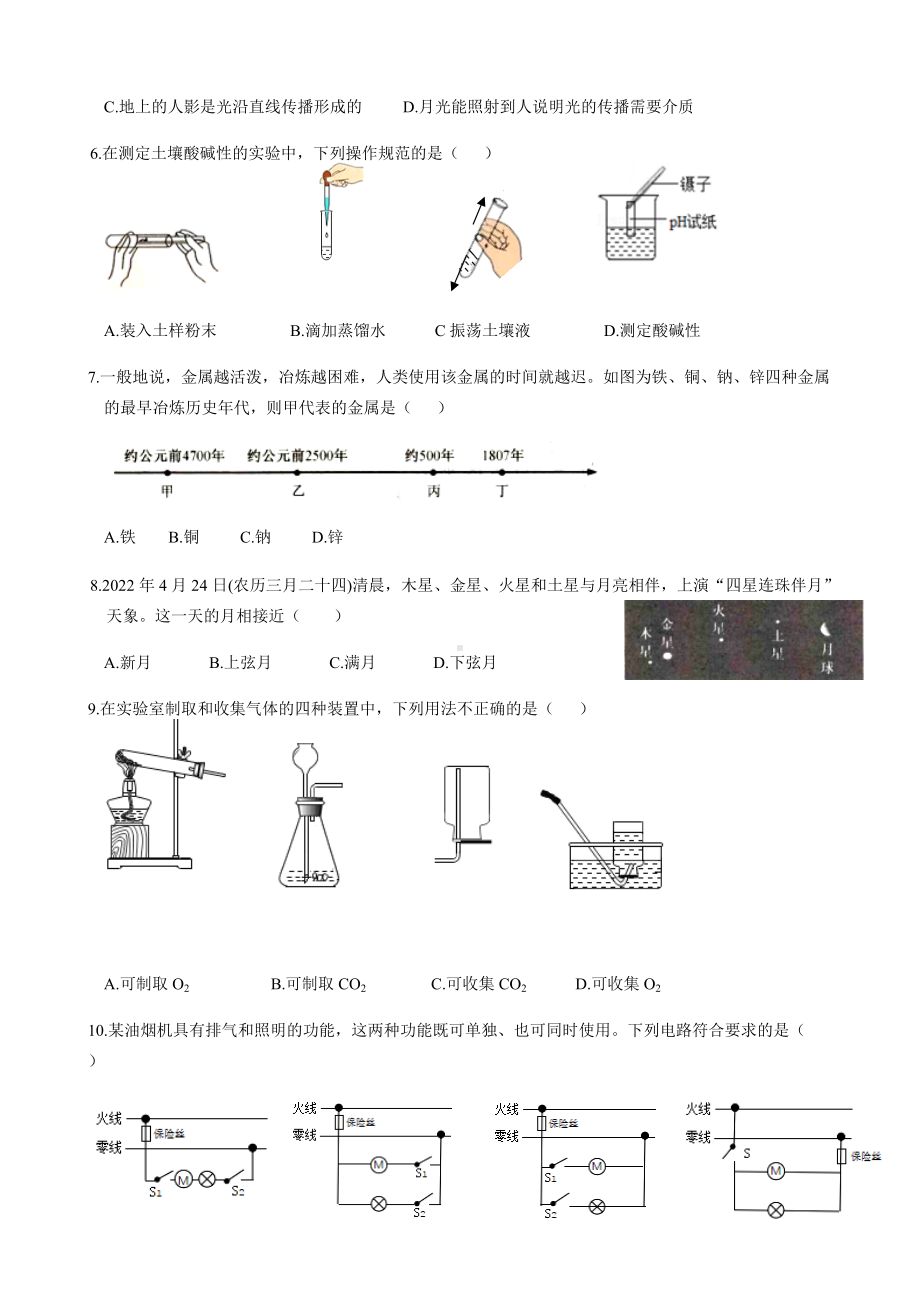 浙江省丽水市2022年初中科学中考真题试题卷(word版含答案).docx_第2页