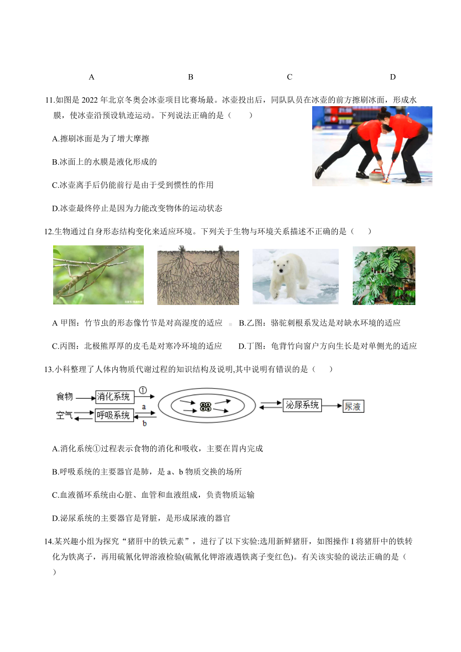 浙江省丽水市2022年初中科学中考真题试题卷(word版含答案).docx_第3页