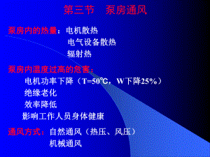 机械通风课件.ppt