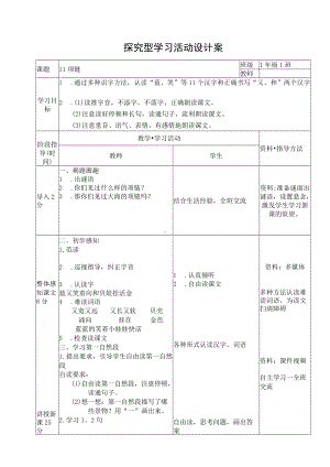 探究型学习活动设计案.docx