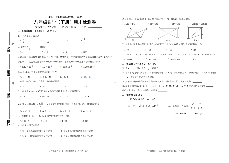 海南省海南陵水思源实验 2019-2020学年八年级下学期 数学期末试卷 .pdf_第1页