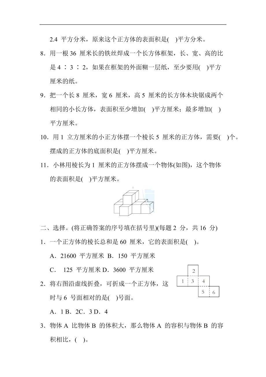 苏教版数学六年级上册-专项复习素质评价 图形与几何.docx_第2页