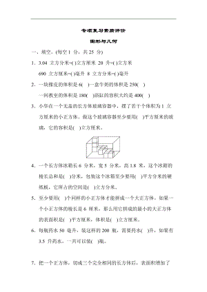 苏教版数学六年级上册-专项复习素质评价 图形与几何.docx