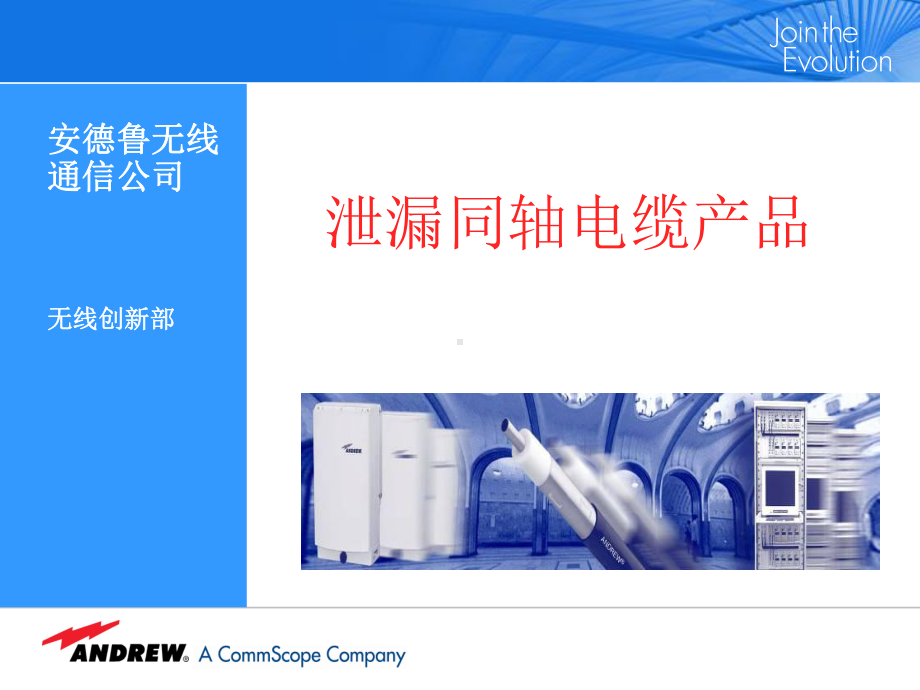 泄露电缆资料课件.ppt_第1页