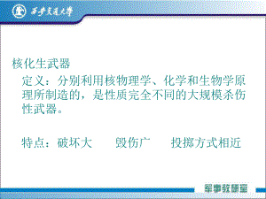 核技术及其应用课件.ppt