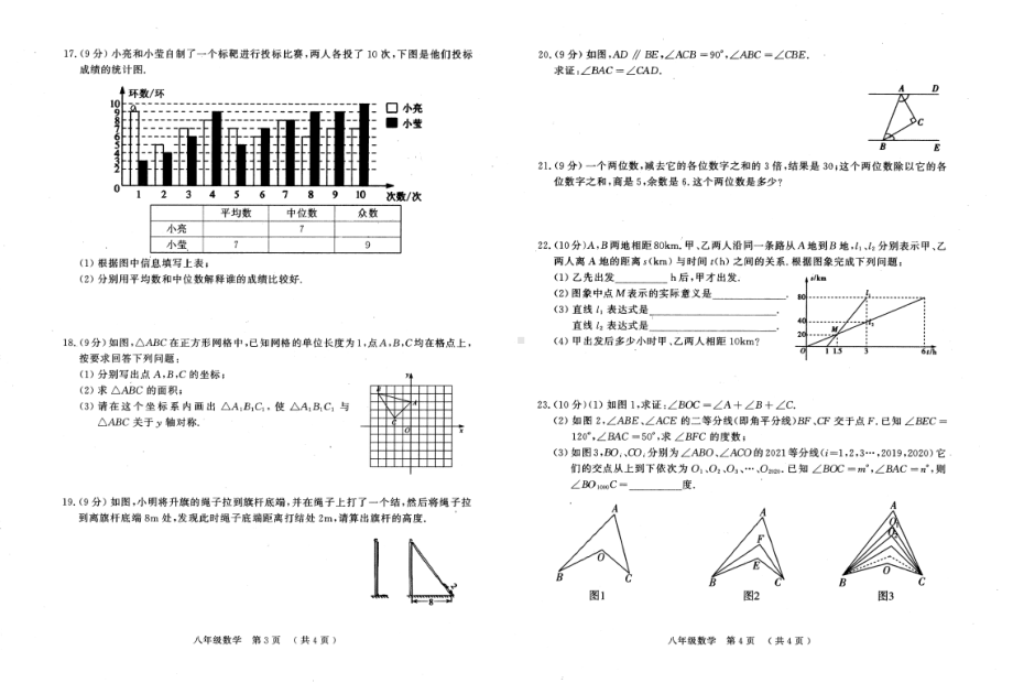 河南省驻马店市驿城区2021-2022学年八年级上学期期末质量监测数学试题.pdf_第2页