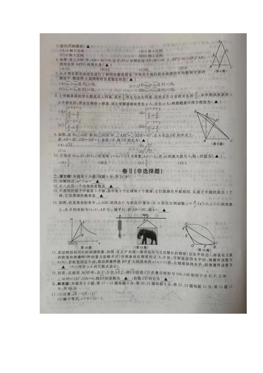 2022年 浙江省舟山市中考数学真题.doc_第2页