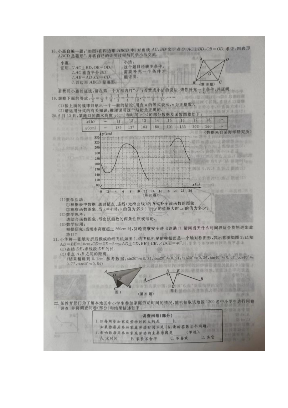 2022年 浙江省舟山市中考数学真题.doc_第3页