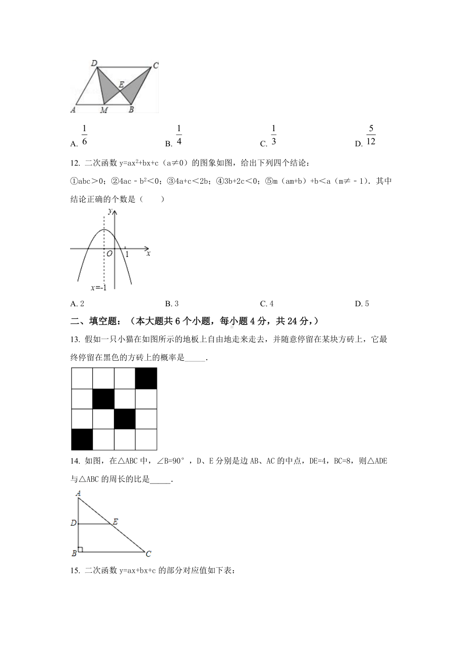 山东省济南市市中区2018届九年级上学期期末考试数学试题.docx_第3页