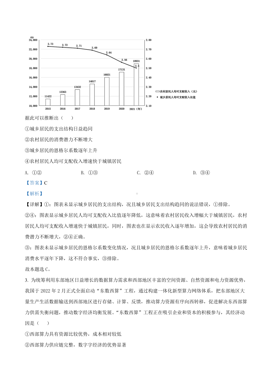 2022年高考真题-政治（全国甲卷）.docx_第2页