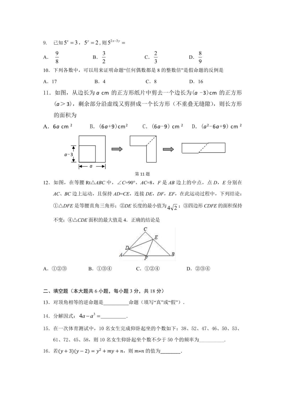 湖南省衡阳市2021-2022学年上学期八年级期末数学试题.pdf_第2页