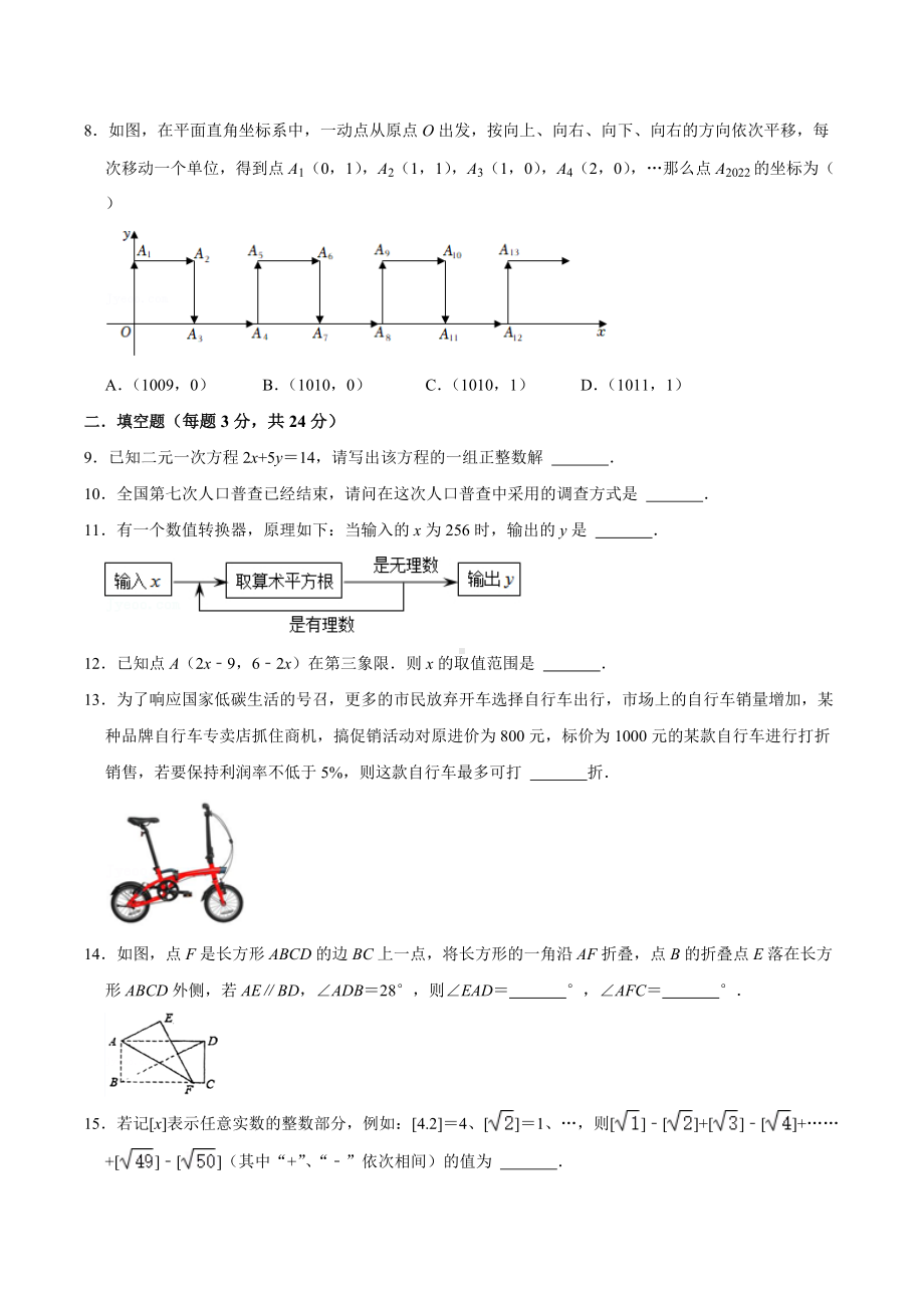 湖北省崇阳县沙坪 2021-2022学年七年级下学期期末模拟数学试卷.docx_第2页