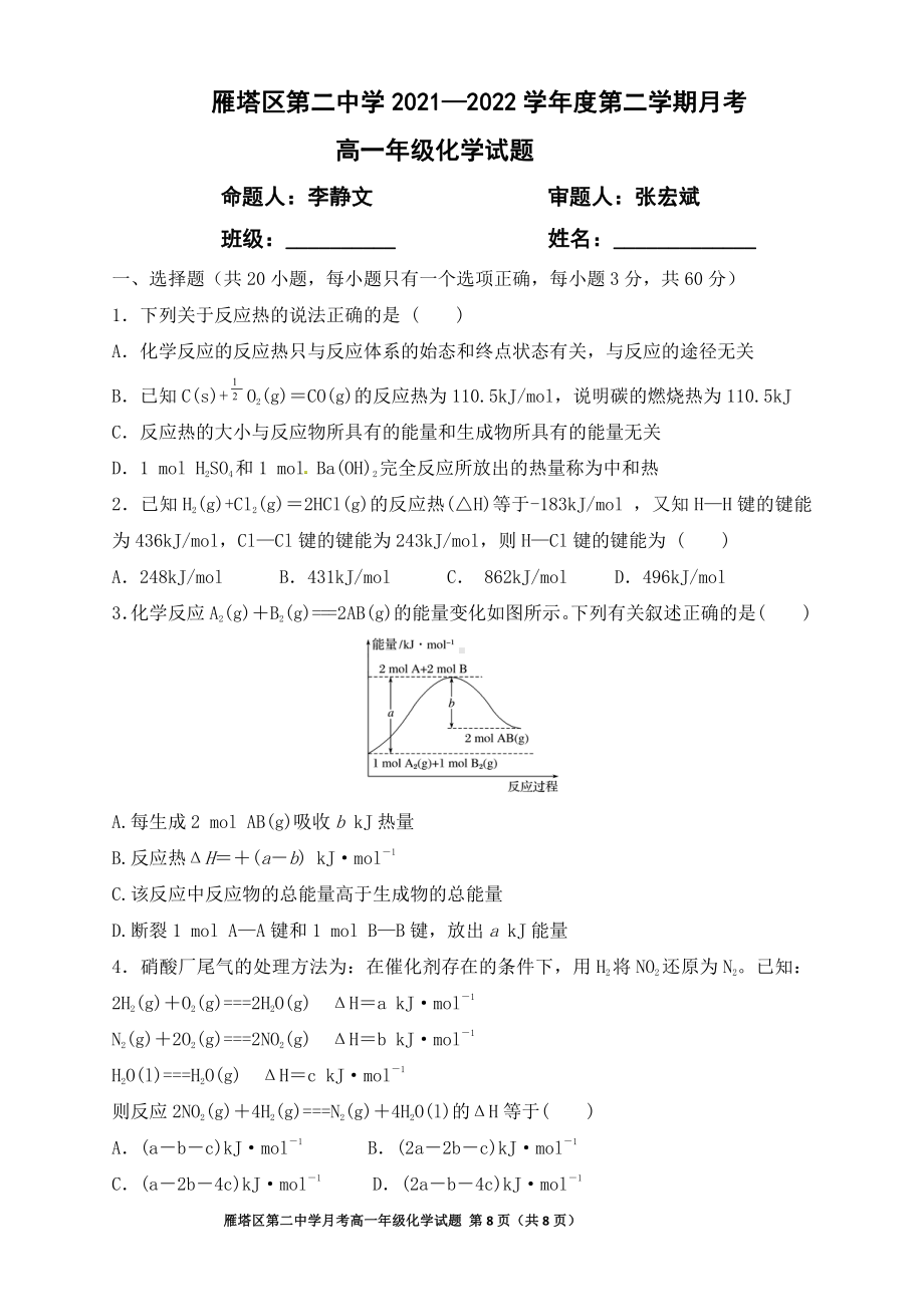 陕西省西安市雁塔区第二 2021-2022学年高一下学期第二次月考化学试题 .pdf_第1页