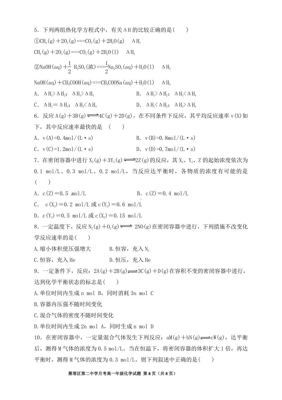 陕西省西安市雁塔区第二 2021-2022学年高一下学期第二次月考化学试题 .pdf_第2页