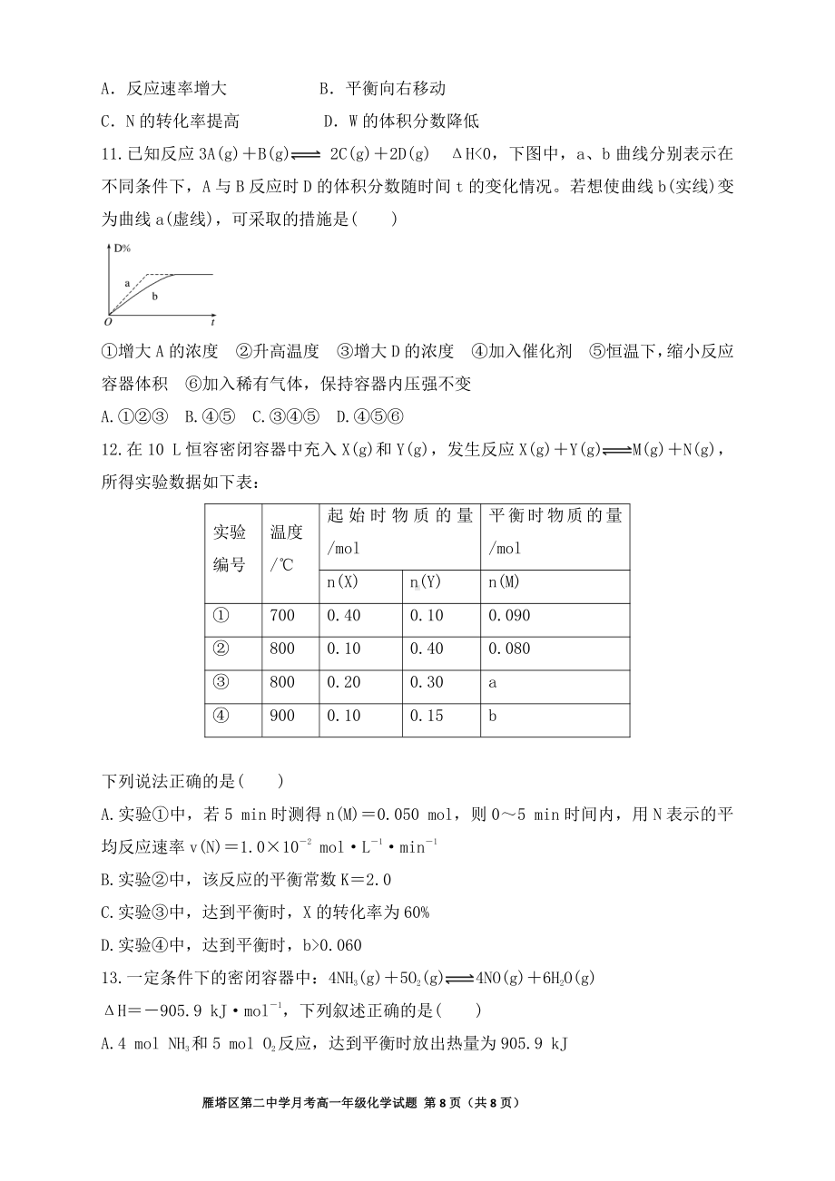 陕西省西安市雁塔区第二 2021-2022学年高一下学期第二次月考化学试题 .pdf_第3页