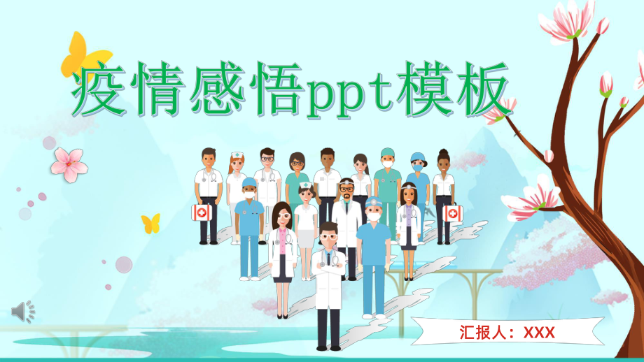 疫情感悟主题班会ppt模板课件.pptx_第1页