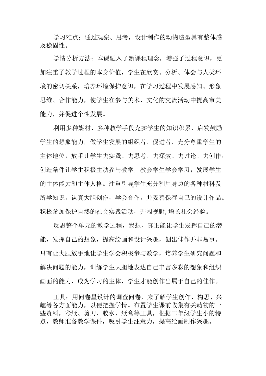 技术支持的学情分析0001.docx_第2页