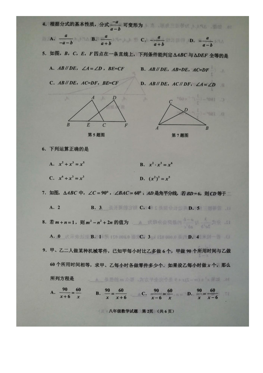 山东省济宁市邹城市2021-2022学年八年级上学期期末考试数学试卷.pdf_第2页