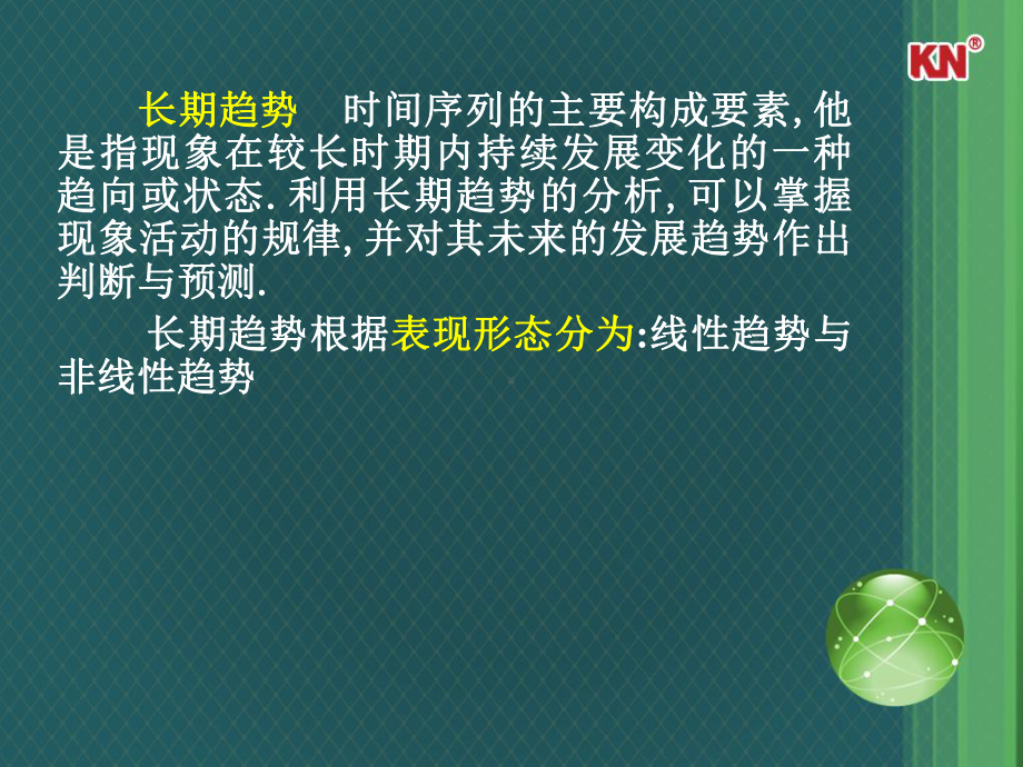 管理数量方法与分析第三章-时间序列分析二课件.ppt_第2页