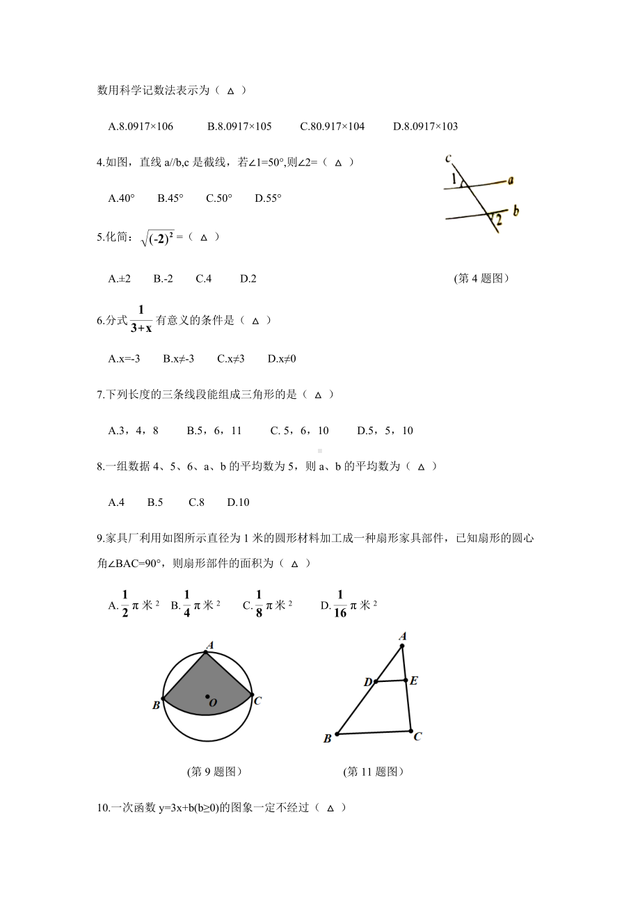 2022年四川省凉山州中考数学真题(word版无答案).docx_第2页