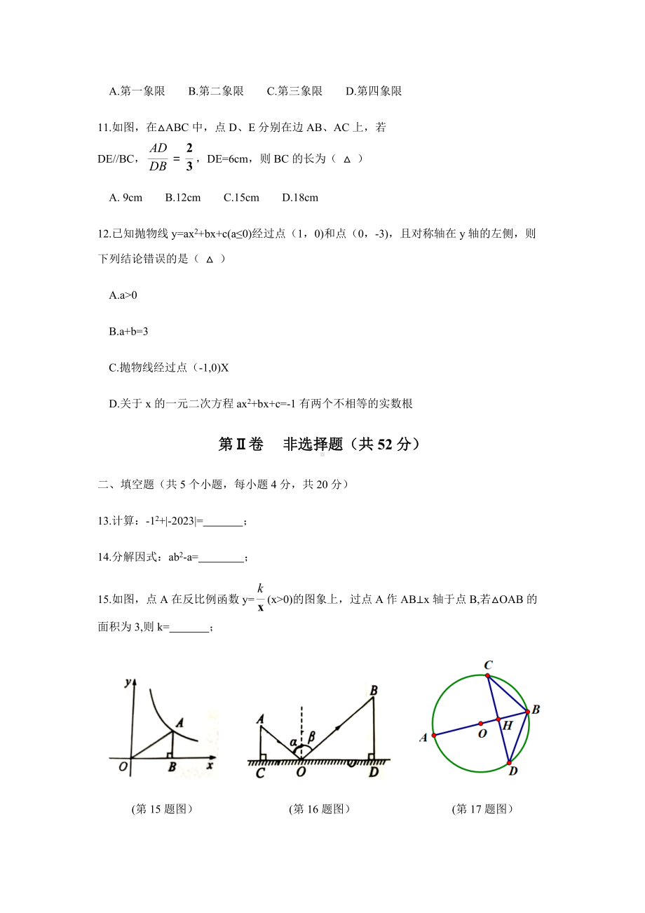 2022年四川省凉山州中考数学真题(word版无答案).docx_第3页