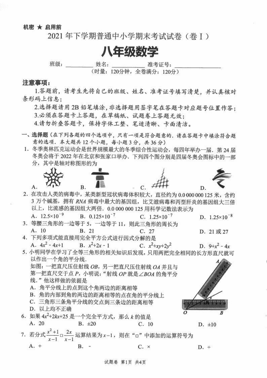 湖南省长沙市望城区2020-2021学年八年级上学期期末考试数学试卷.pdf_第1页