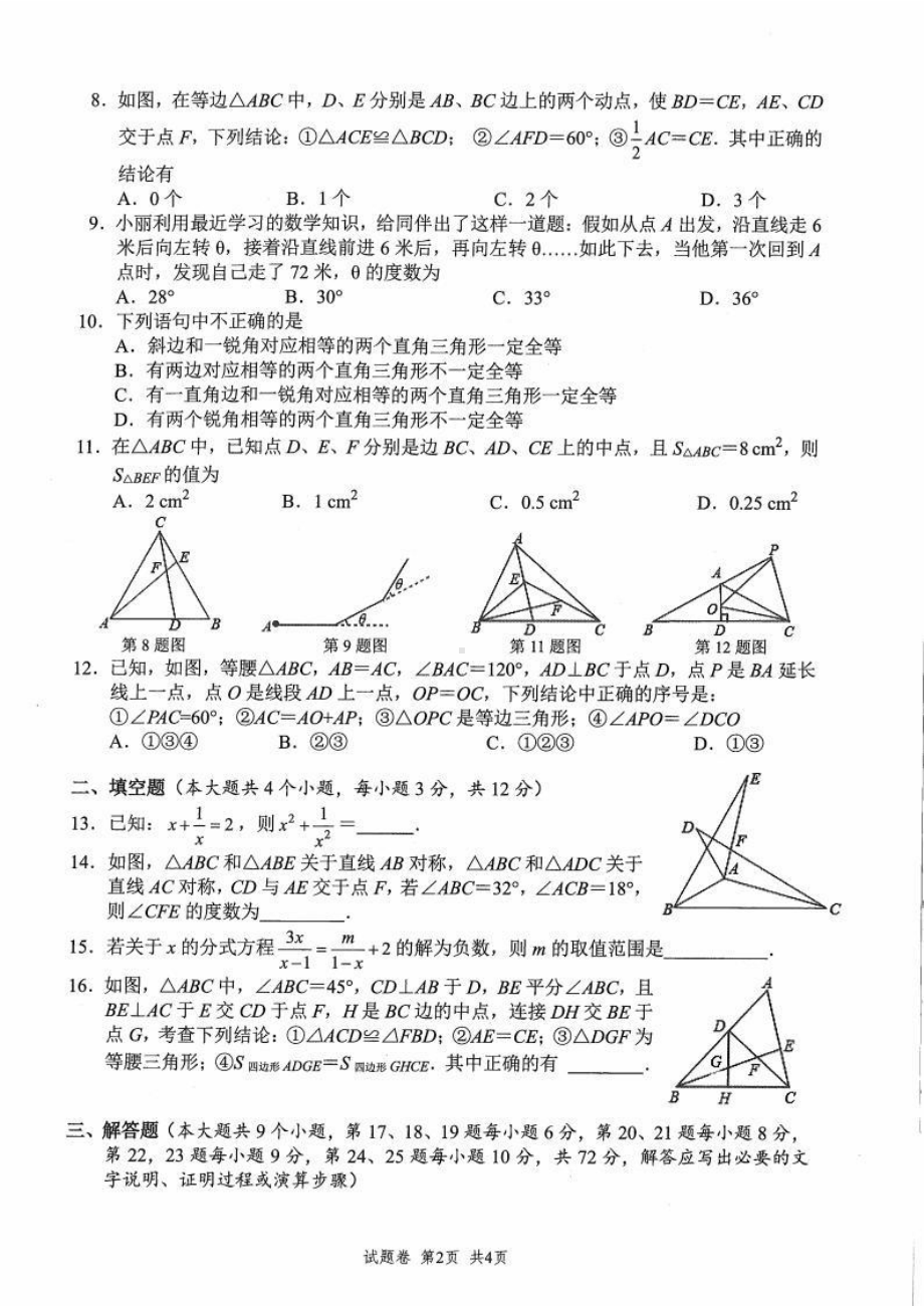 湖南省长沙市望城区2020-2021学年八年级上学期期末考试数学试卷.pdf_第2页