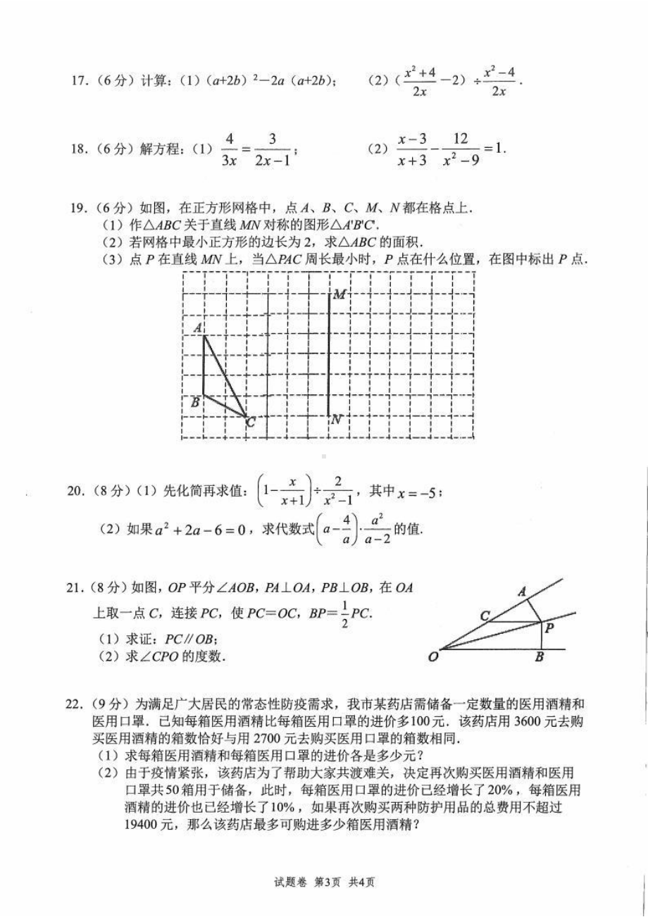 湖南省长沙市望城区2020-2021学年八年级上学期期末考试数学试卷.pdf_第3页