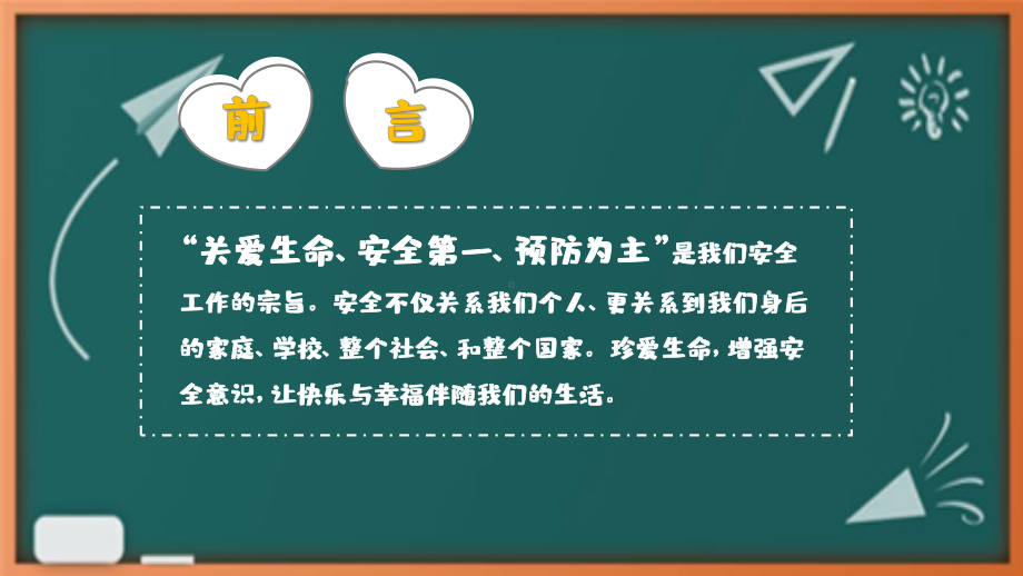 2022年高一上学期期末安全教育主题班会 ppt课件.pptx_第2页