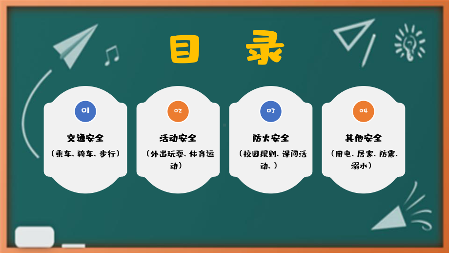 2022年高一上学期期末安全教育主题班会 ppt课件.pptx_第3页