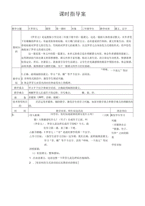 《笋芽儿》教学设计.docx