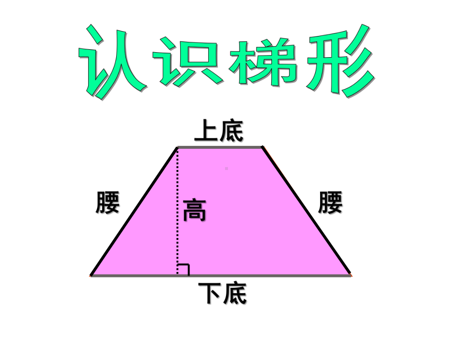 梯形的面积6课件.ppt_第3页