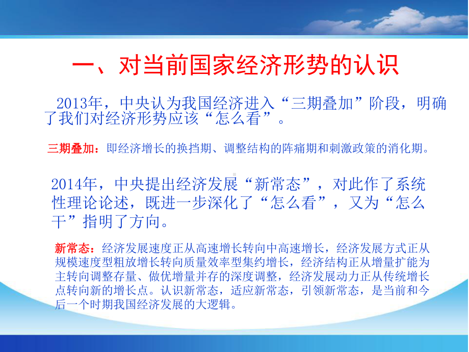 浅谈“四新”经济和供给侧结构性改革课件.ppt_第2页