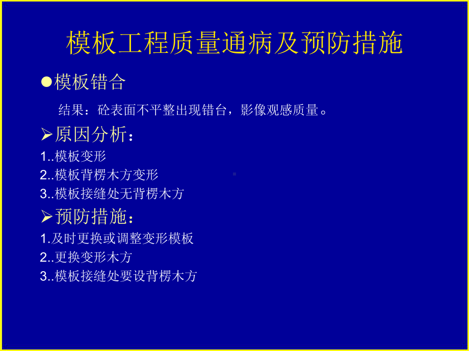 模板工程质量通病及预防措施课件.ppt_第3页