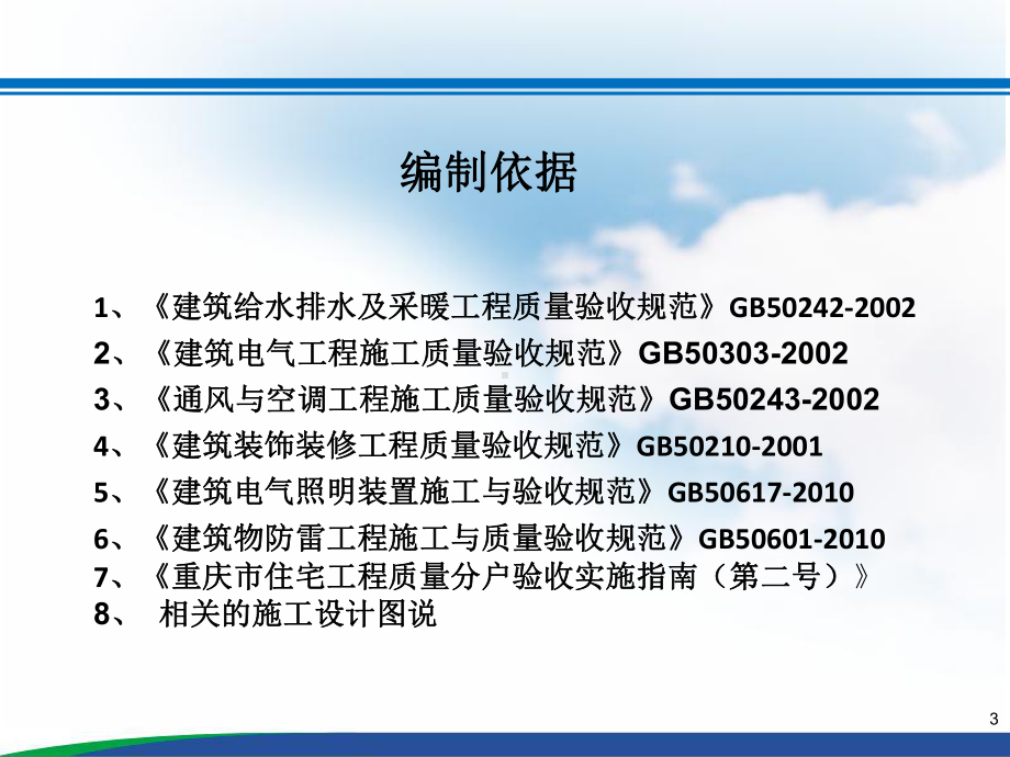 水电安装工程交房标准PPT(图文解析)课件.pptx_第3页