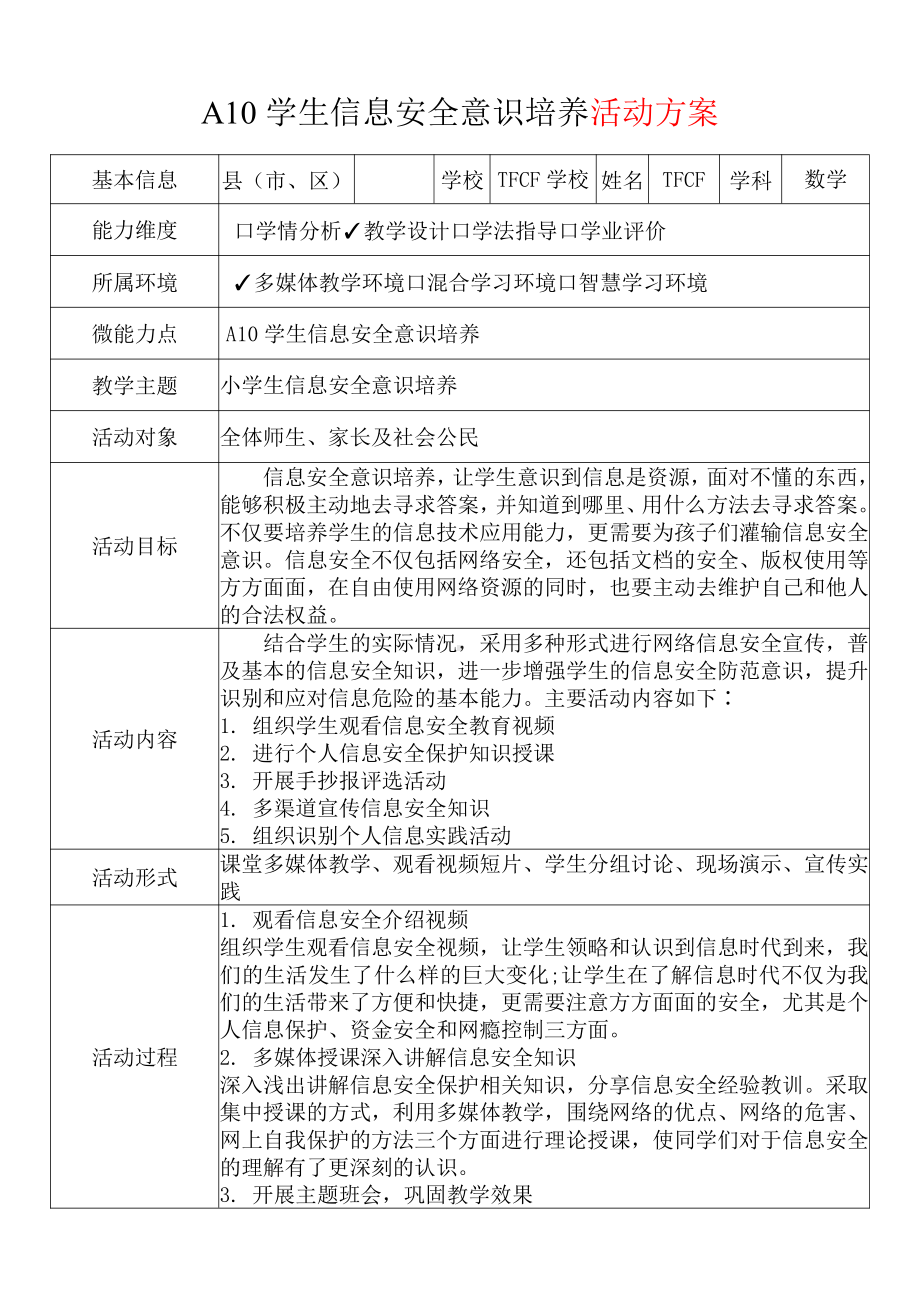 A10学生信息安全意识培养-活动简报+活动方案[2.0微能力获奖优秀作品]：小学四年级数学上（学生信息安全意识培养）.pdf_第2页