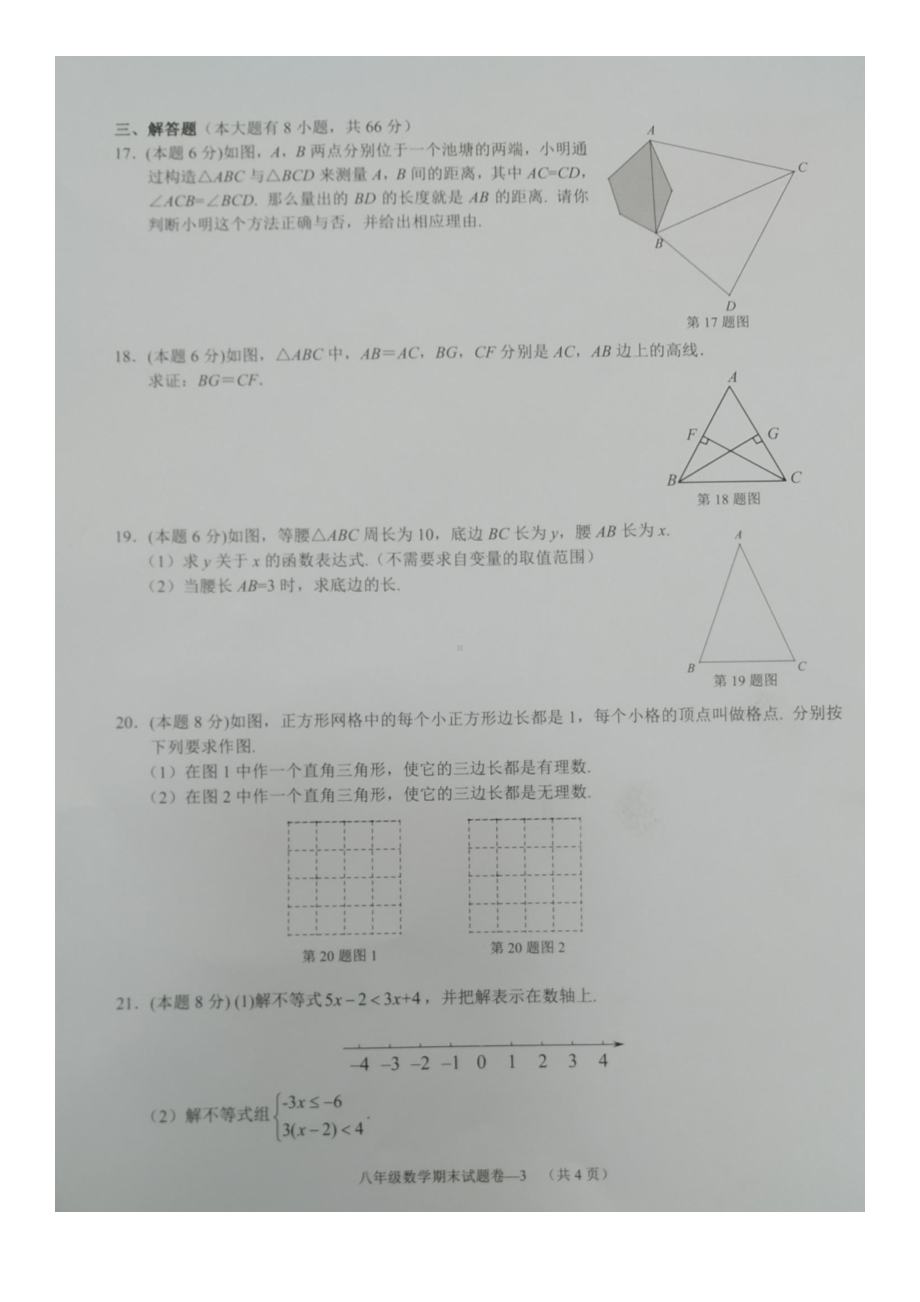 浙江省金华市婺城区2021-2022学年八年级上学期期末考试数学试题.pdf_第3页